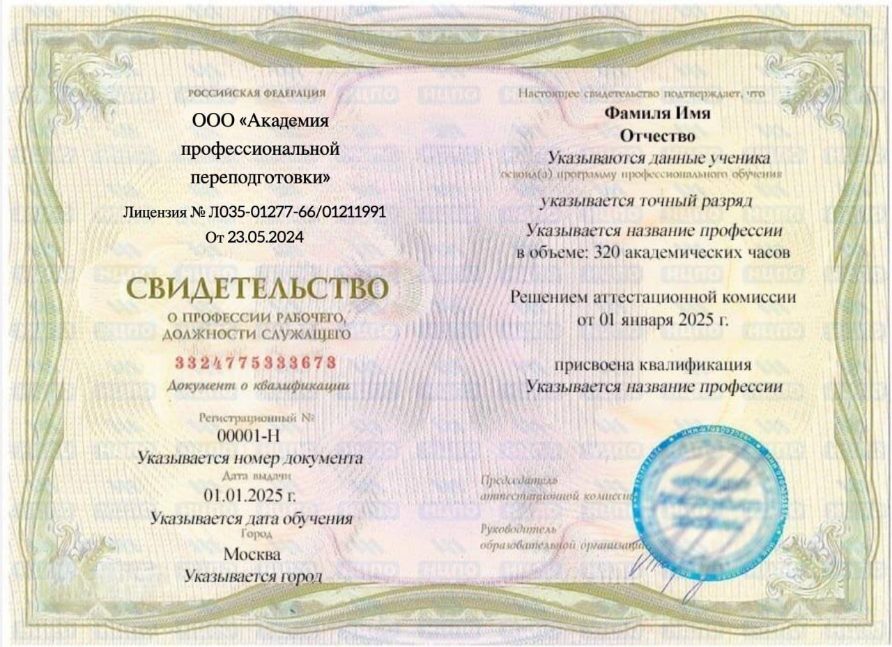 Свидетельство